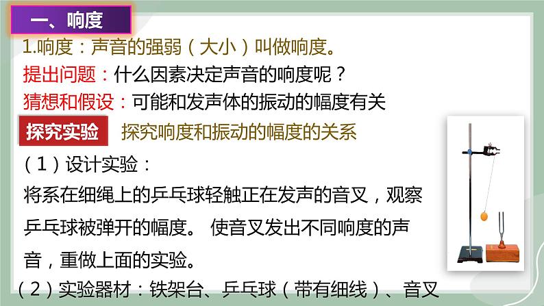 【精优课堂】3.2.1 声音的特性（课件）-2022-2023学年物理八年级上册同步备课（沪科版）05