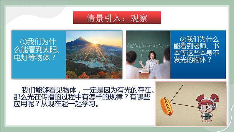 【精优课堂】4.1.2光的反射（课件）-2022-2023学年物理八年级上册同步备课（沪科版）02