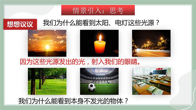 【精优课堂】4.1.2光的反射（课件）-2022-2023学年物理八年级上册同步备课（沪科版）03