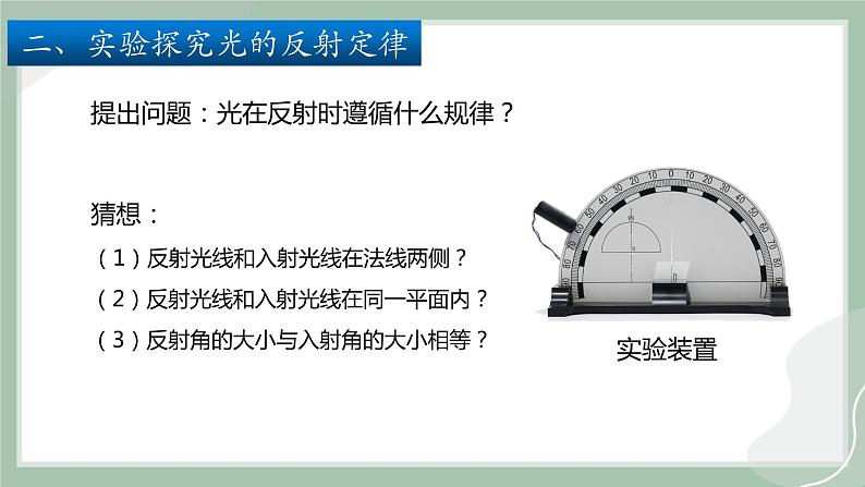 【精优课堂】4.1.2光的反射（课件）-2022-2023学年物理八年级上册同步备课（沪科版）06
