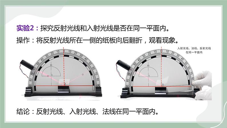 【精优课堂】4.1.2光的反射（课件）-2022-2023学年物理八年级上册同步备课（沪科版）08