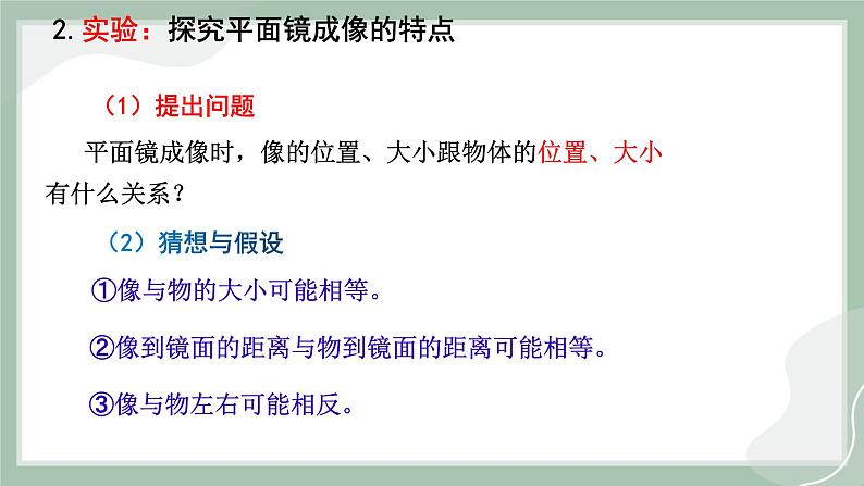 【精优课堂】4.2平面镜成像（课件）-2022-2023学年物理八年级上册同步备课（沪科版）06