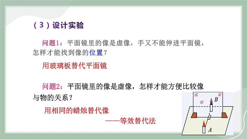 【精优课堂】4.2平面镜成像（课件）-2022-2023学年物理八年级上册同步备课（沪科版）07