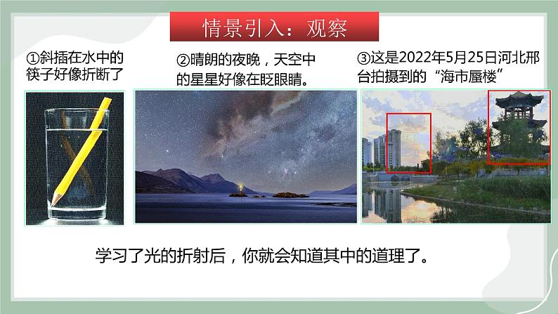 【精优课堂】4.3 光的折射（课件）-2022-2023学年物理八年级上册同步备课（沪科版）02