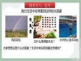 【精优课堂】4.3 光的折射（课件）-2022-2023学年物理八年级上册同步备课（沪科版）