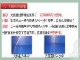 【精优课堂】4.3 光的折射（课件）-2022-2023学年物理八年级上册同步备课（沪科版）