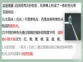 【精优课堂】4.4光的色散（课件）  2022-2023学年物理八年级上册同步备课（沪科版）