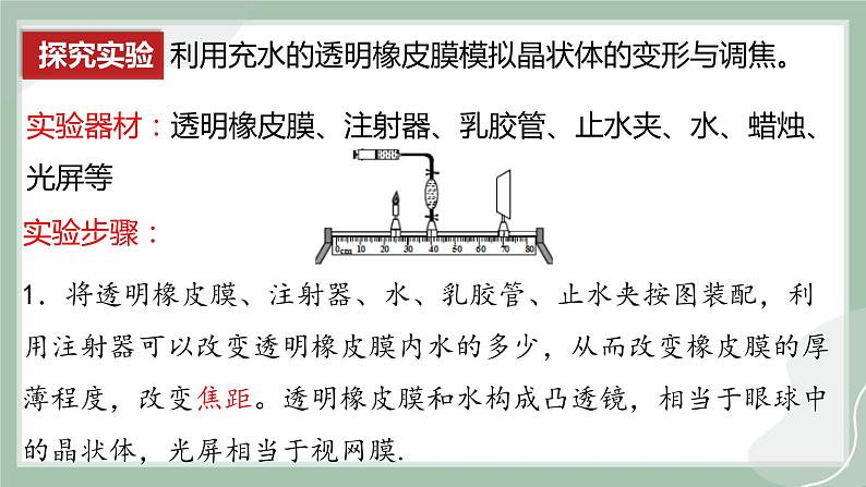 【精优课堂】4.6 神奇的眼睛（课件）2022-2023学年八年级物理上学期同步精品课堂（沪科版）06