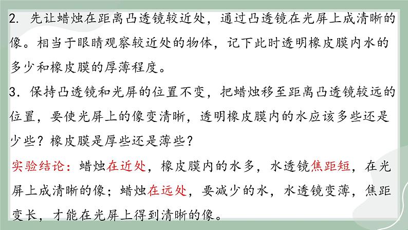 【精优课堂】4.6 神奇的眼睛（课件）2022-2023学年八年级物理上学期同步精品课堂（沪科版）07