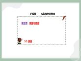 【精优课堂】5.1 质量（课件）-2022-2023学年物理八年级上册同步备课（沪科版）