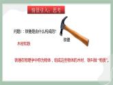【精优课堂】5.1 质量（课件）-2022-2023学年物理八年级上册同步备课（沪科版）