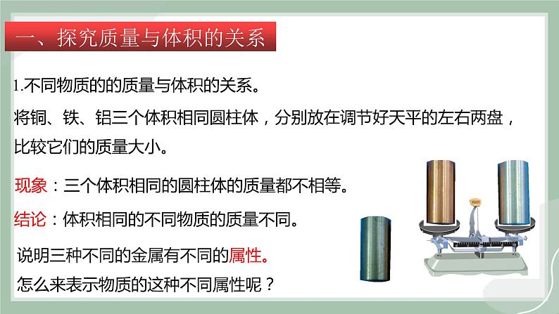 【精优课堂】5.3 科学探究：物质的密度（课件）-2022-2023学年物理八年级上册同步备课（沪科版）第4页