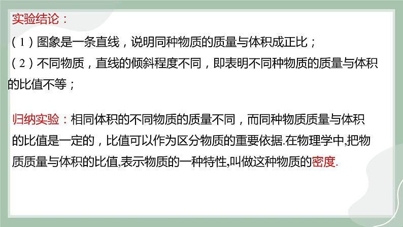 【精优课堂】5.3 科学探究：物质的密度（课件）-2022-2023学年物理八年级上册同步备课（沪科版）第8页