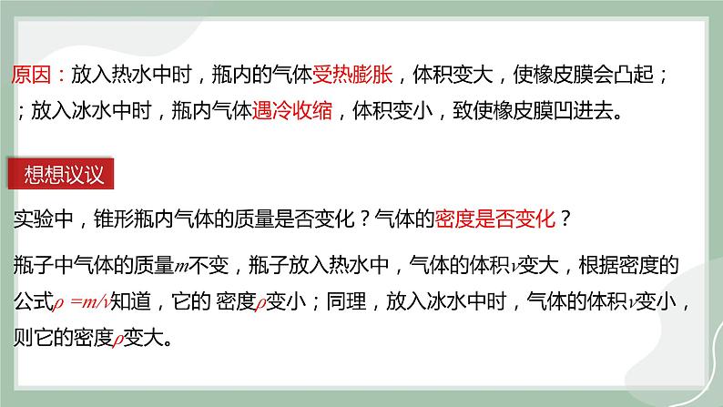 【精优课堂】5.4 密度知识的应用（课件）-2022-2023学年物理八年级上册同步备课（沪科版）第4页