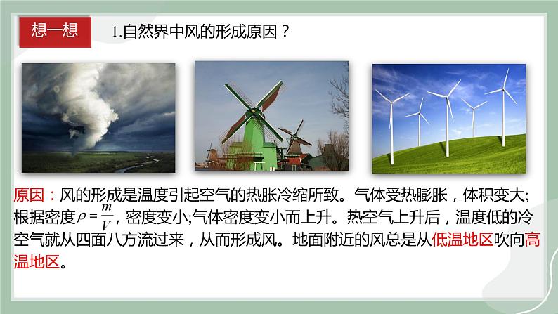 【精优课堂】5.4 密度知识的应用（课件）-2022-2023学年物理八年级上册同步备课（沪科版）第6页