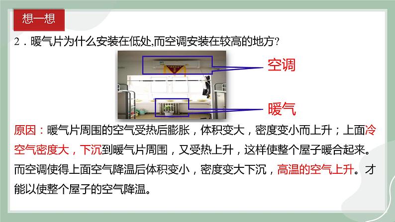 【精优课堂】5.4 密度知识的应用（课件）-2022-2023学年物理八年级上册同步备课（沪科版）第7页