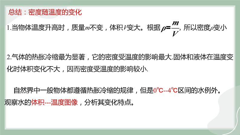 【精优课堂】5.4 密度知识的应用（课件）-2022-2023学年物理八年级上册同步备课（沪科版）第8页