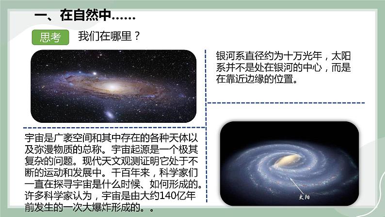 【精优课堂】第一章 打开物理世界的大门（课件）-2022-2023学年物理八年级上册同步备课（沪科版）05