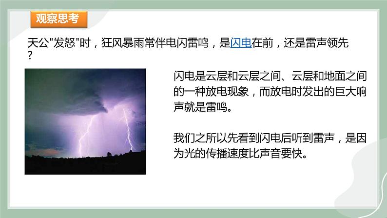 【精优课堂】第一章 打开物理世界的大门（课件）-2022-2023学年物理八年级上册同步备课（沪科版）07