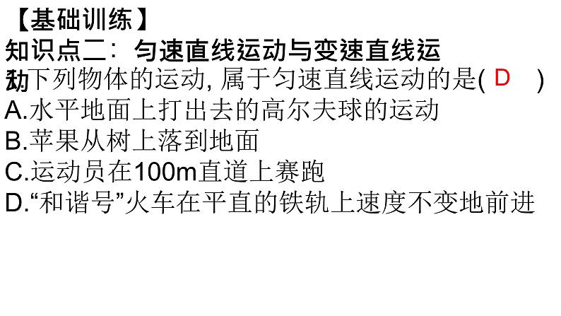 2.3.2 快与慢 习题课件-2022_2023学年物理沪科版八年级全一册02