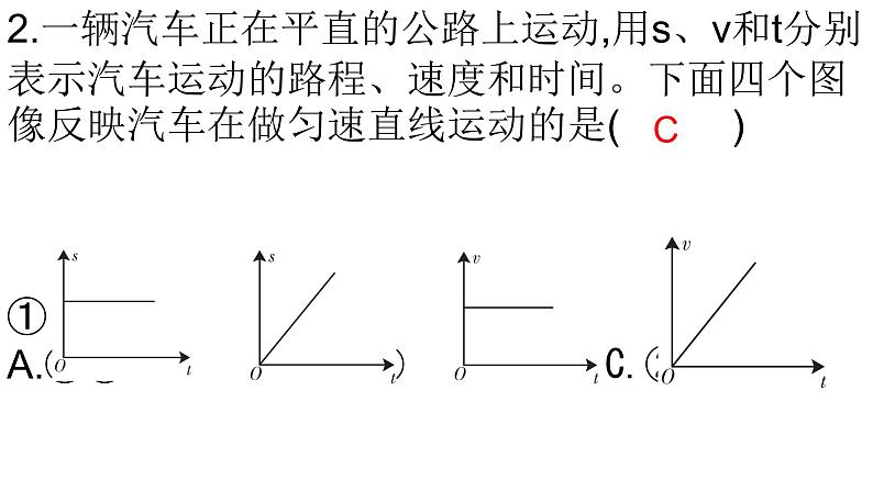 2.3.2 快与慢 习题课件-2022_2023学年物理沪科版八年级全一册03