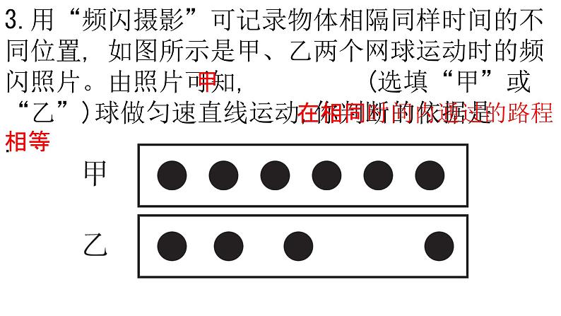 2.3.2 快与慢 习题课件-2022_2023学年物理沪科版八年级全一册04