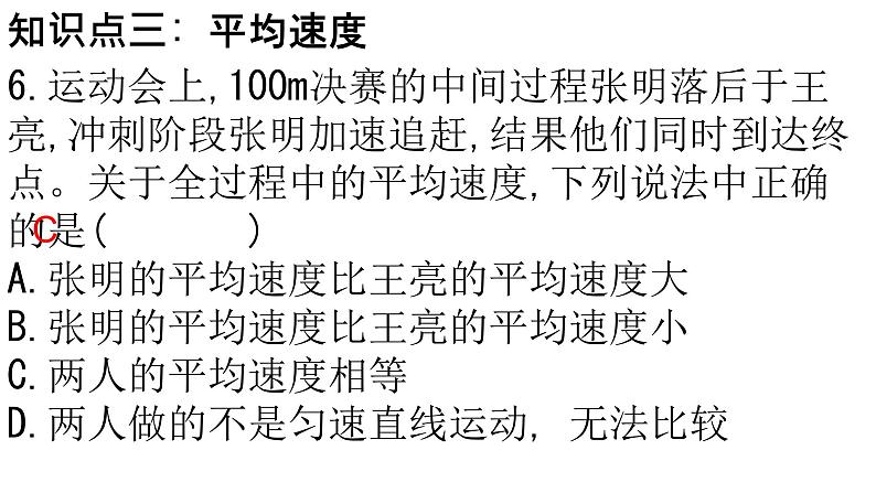 2.3.2 快与慢 习题课件-2022_2023学年物理沪科版八年级全一册07