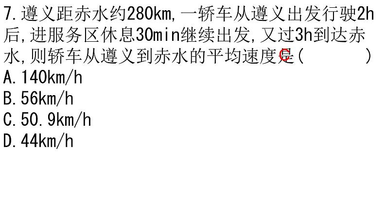 2.3.2 快与慢 习题课件-2022_2023学年物理沪科版八年级全一册08