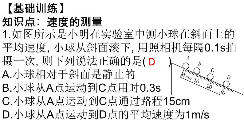 2.4 科学探究：速度的变化 习题课件-2022_2023学年物理沪科版八年级全一册第2页