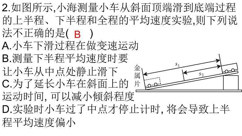 2.4 科学探究：速度的变化 习题课件-2022_2023学年物理沪科版八年级全一册第3页