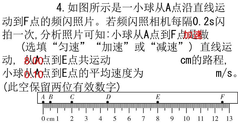 2.4 科学探究：速度的变化 习题课件-2022_2023学年物理沪科版八年级全一册第5页