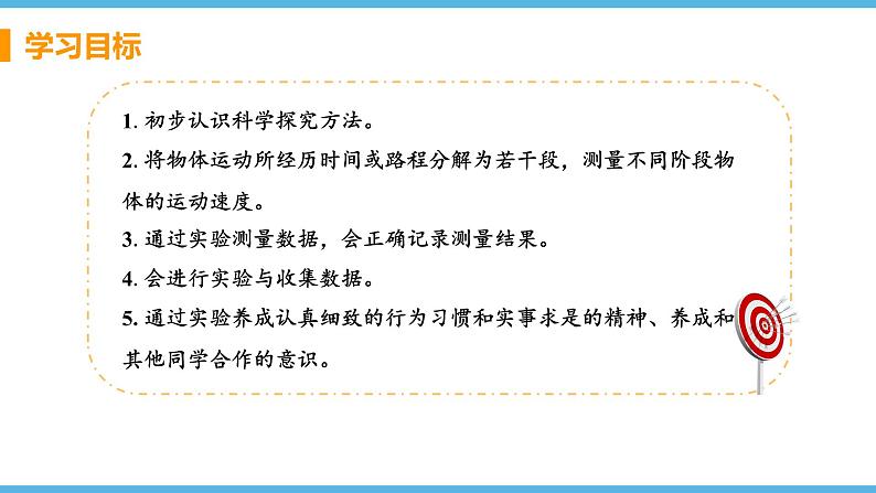 2.4 科学探究：速度的变化（课件）-2022_2023学年物理沪科版八年级全一册02