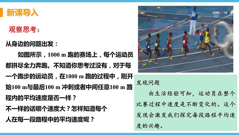 2.4 科学探究：速度的变化（课件）-2022_2023学年物理沪科版八年级全一册04