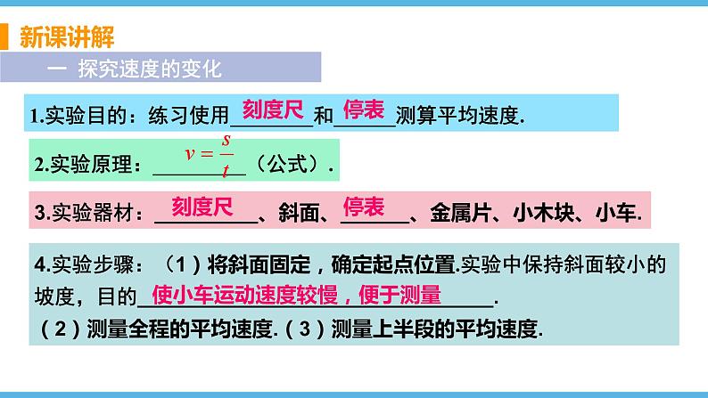 2.4 科学探究：速度的变化（课件）-2022_2023学年物理沪科版八年级全一册05