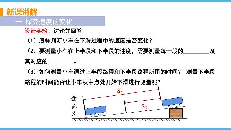 2.4 科学探究：速度的变化（课件）-2022_2023学年物理沪科版八年级全一册07