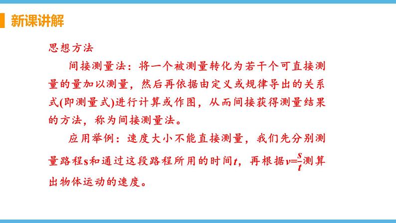 2.4 科学探究：速度的变化（课件）-2022_2023学年物理沪科版八年级全一册08