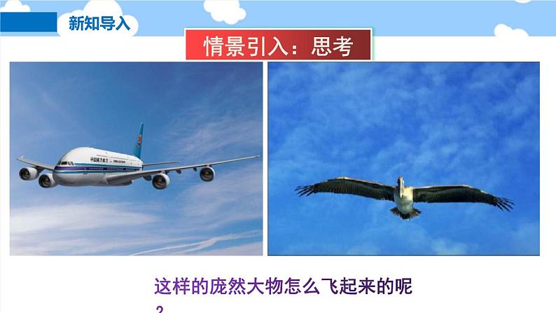 8.4 流体压强与流速的关系- 课件 初中物理沪科版八年级全一册（2022_2023学年）03