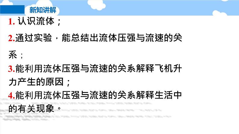 8.4 流体压强与流速的关系- 课件 初中物理沪科版八年级全一册（2022_2023学年）05