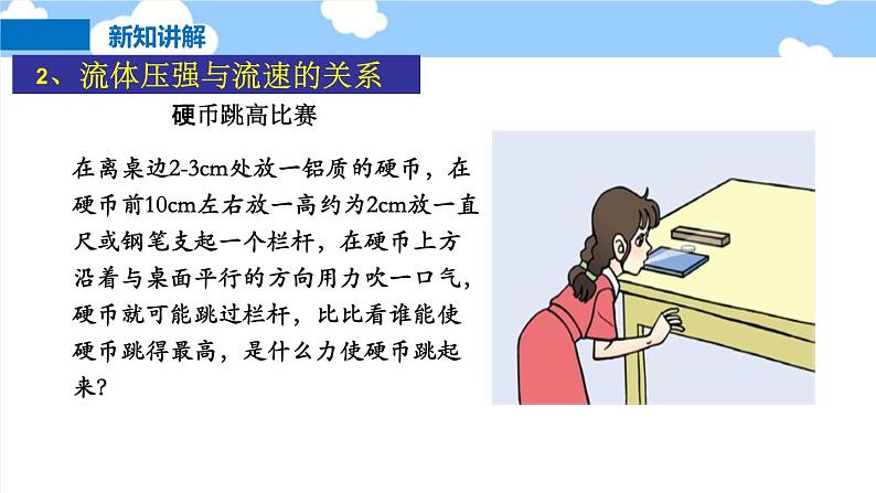 8.4 流体压强与流速的关系- 课件 初中物理沪科版八年级全一册（2022_2023学年）07