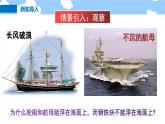 9.3物体的浮与沉- 课件 初中物理沪科版八年级全一册（2022_2023学年）