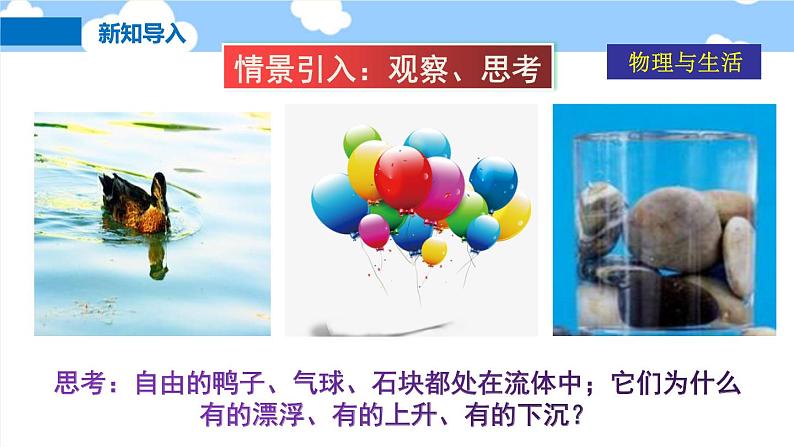 9.3物体的浮与沉- 课件 初中物理沪科版八年级全一册（2022_2023学年）第3页