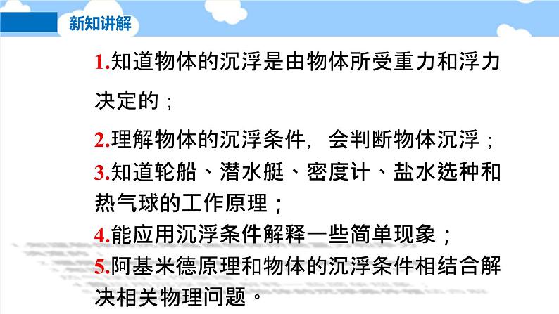 9.3物体的浮与沉- 课件 初中物理沪科版八年级全一册（2022_2023学年）04