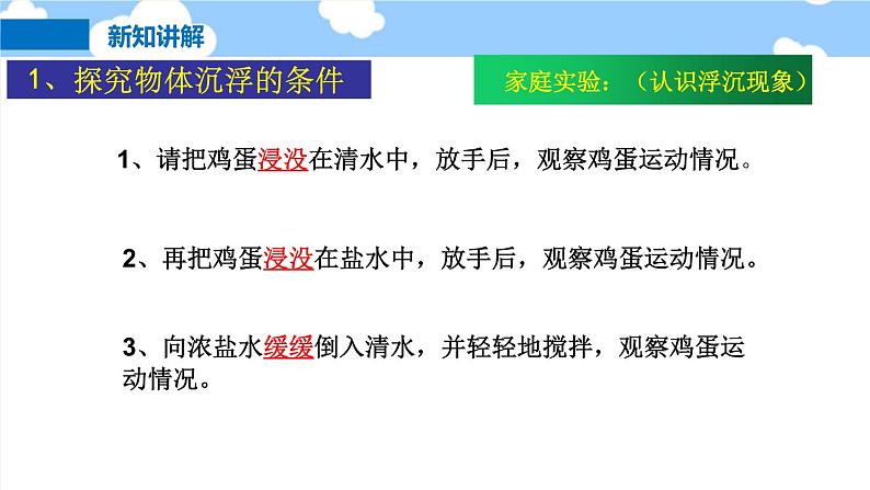 9.3物体的浮与沉- 课件 初中物理沪科版八年级全一册（2022_2023学年）第5页