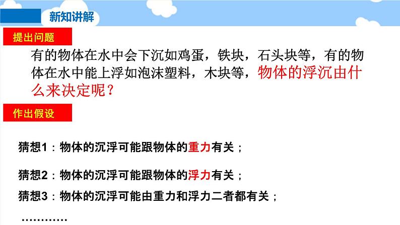 9.3物体的浮与沉- 课件 初中物理沪科版八年级全一册（2022_2023学年）07