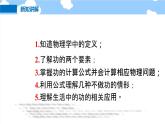 10.3 做功了吗- 课件 初中物理沪科版八年级全一册（2022_2023学年）