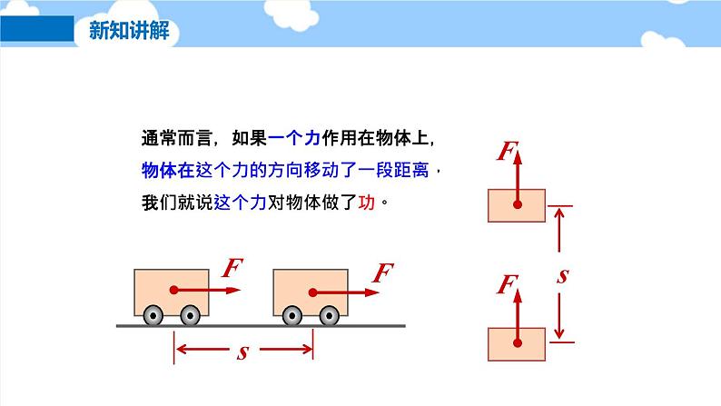 10.3 做功了吗- 课件 初中物理沪科版八年级全一册（2022_2023学年）08