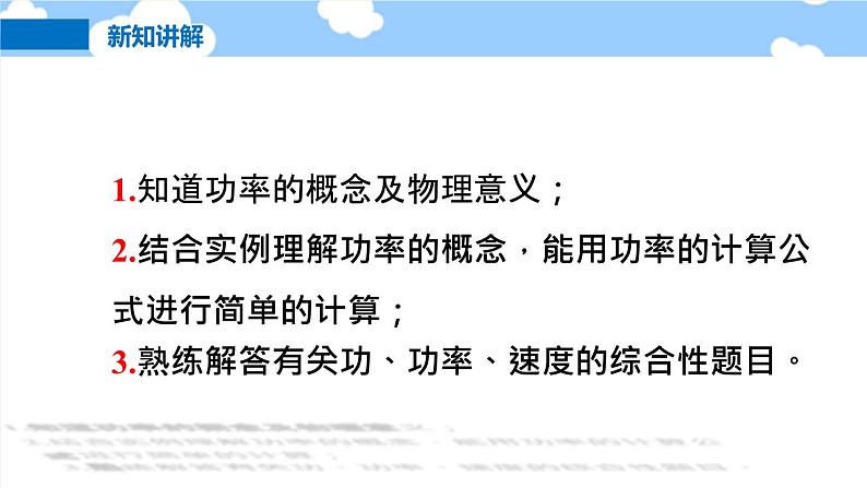 10.4 做功的快慢- 课件 初中物理沪科版八年级全一册（2022_2023学年）04