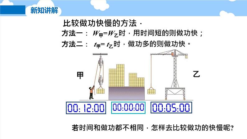 10.4 做功的快慢- 课件 初中物理沪科版八年级全一册（2022_2023学年）08