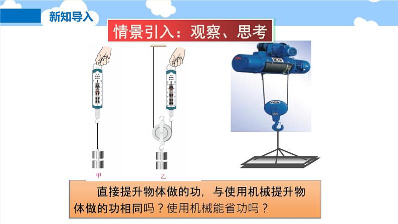 10.5 机械效率- 课件 初中物理沪科版八年级全一册（2022_2023学年）第3页