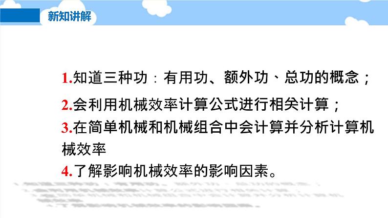 10.5 机械效率- 课件 初中物理沪科版八年级全一册（2022_2023学年）第4页